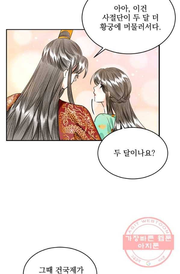 황태자의 첩 5화 53