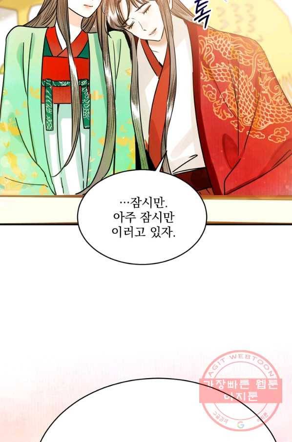 황태자의 첩 5화 57