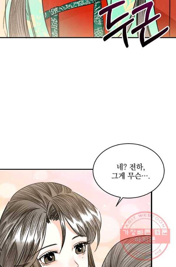 황태자의 첩 5화 59