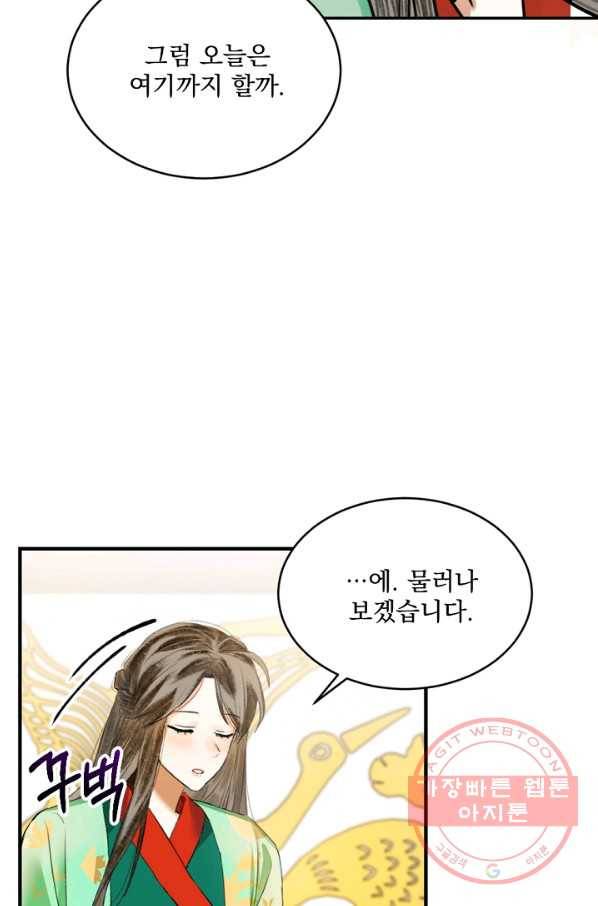 황태자의 첩 5화 61