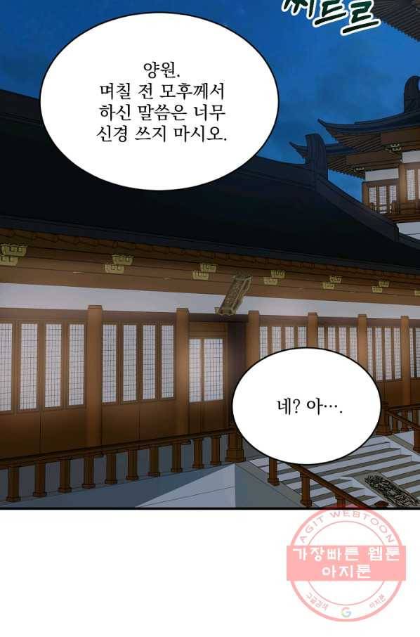 황태자의 첩 5화 66