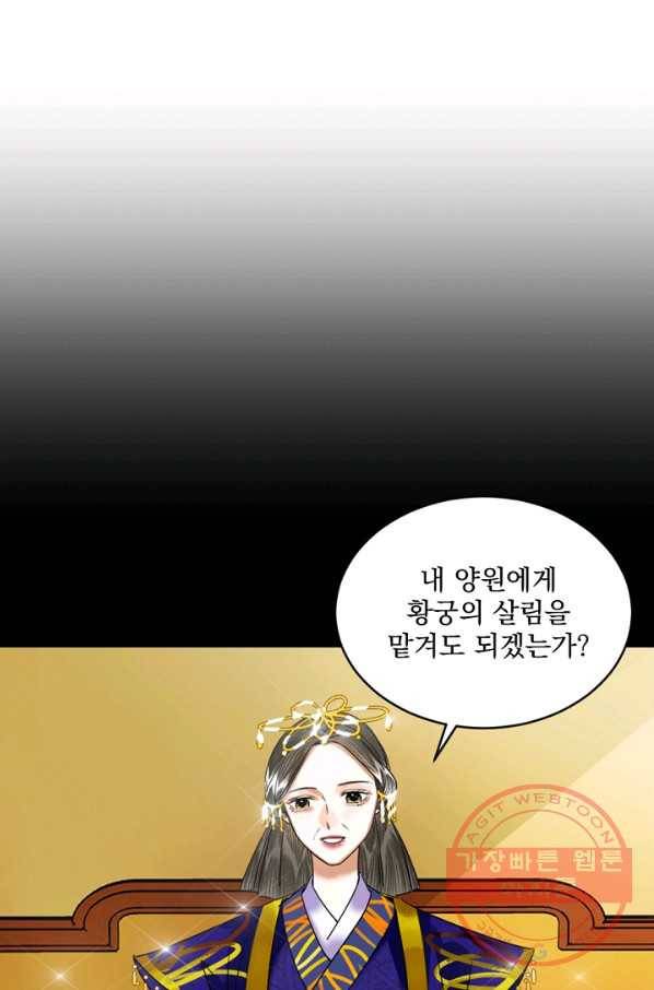 황태자의 첩 5화 67