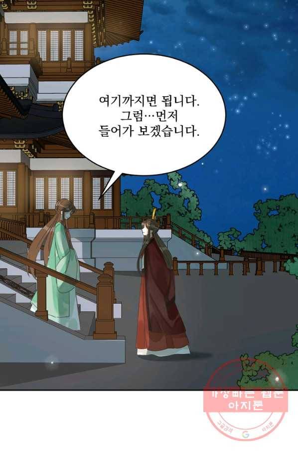 황태자의 첩 5화 71