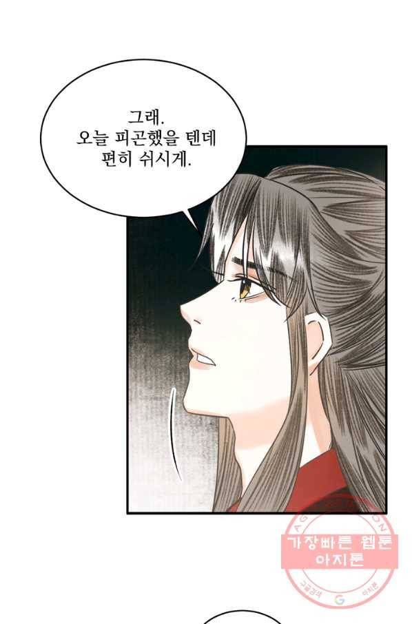 황태자의 첩 5화 72