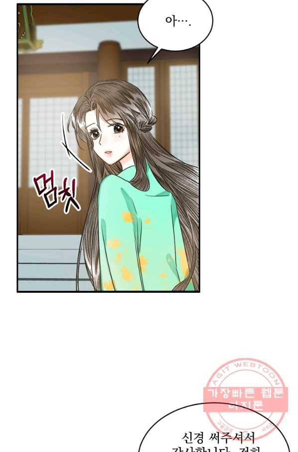 황태자의 첩 5화 73