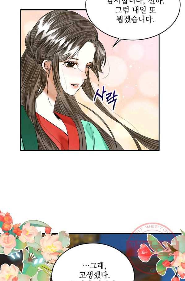 황태자의 첩 5화 74