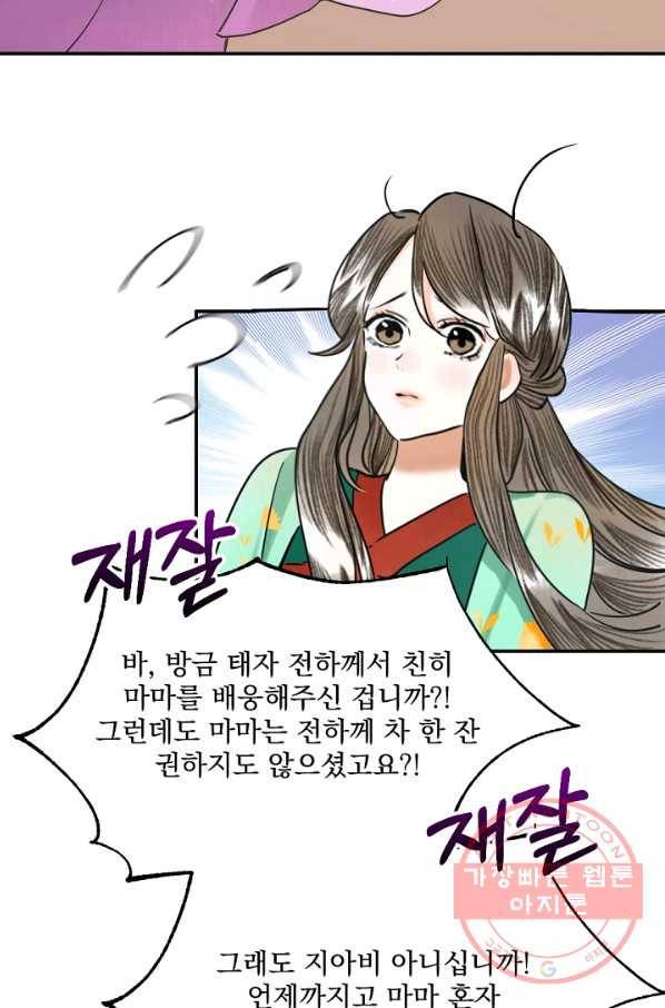 황태자의 첩 5화 78