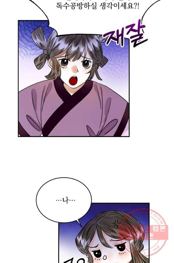 황태자의 첩 5화 79