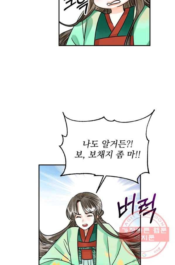 황태자의 첩 5화 80
