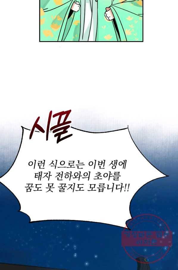 황태자의 첩 5화 81
