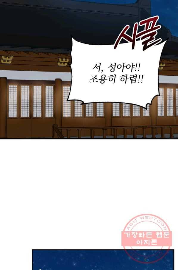 황태자의 첩 5화 82