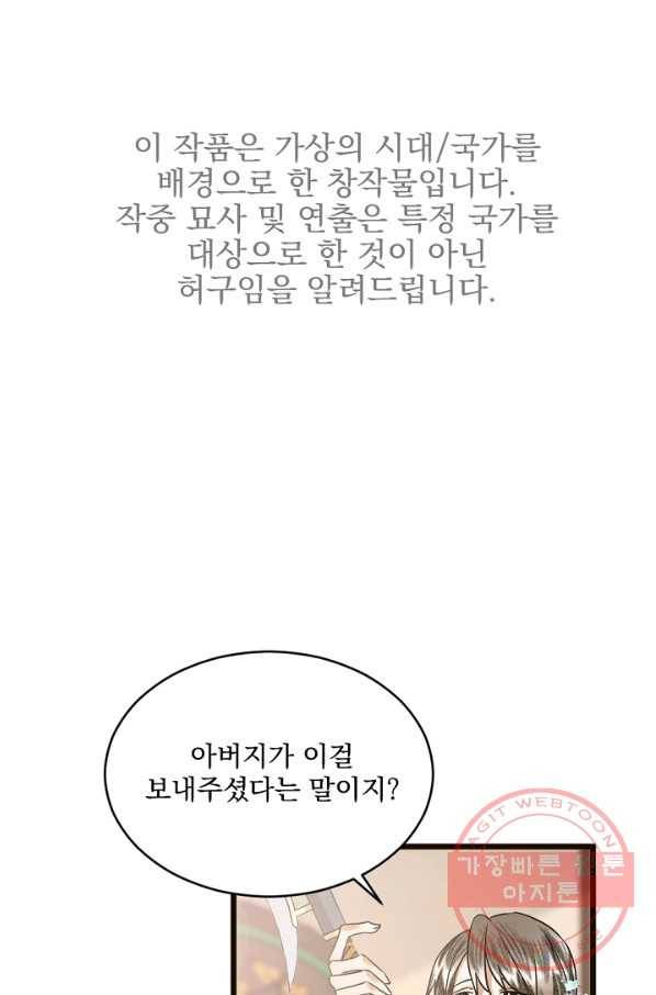 황태자의 첩 10화 1