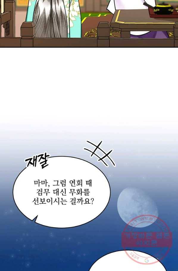 황태자의 첩 10화 7