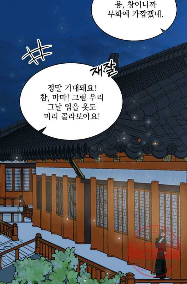 황태자의 첩 10화 8