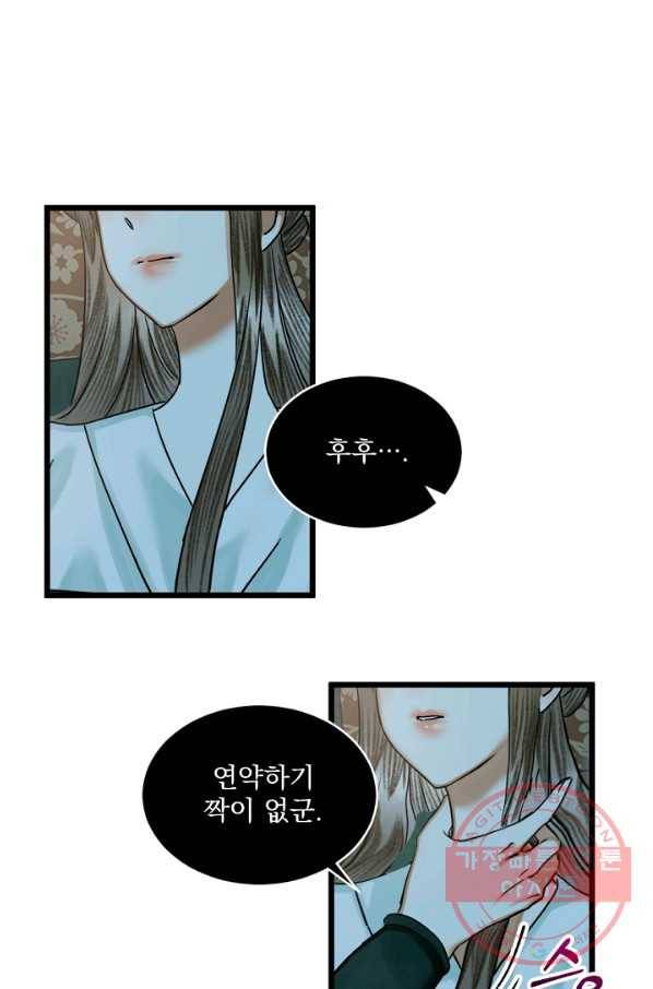 황태자의 첩 10화 13