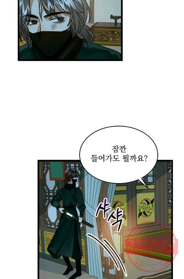 황태자의 첩 10화 16