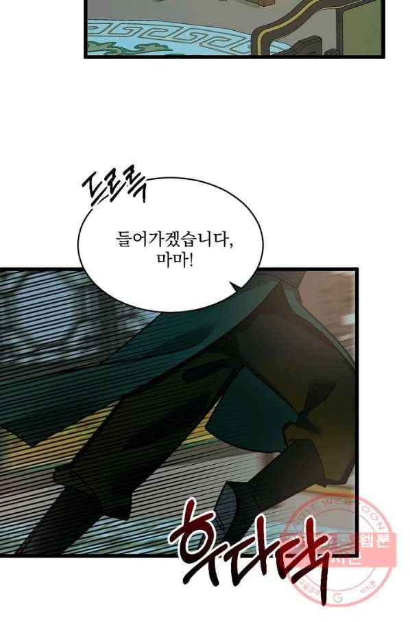 황태자의 첩 10화 17