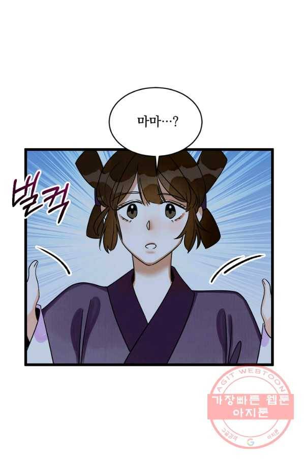 황태자의 첩 10화 18