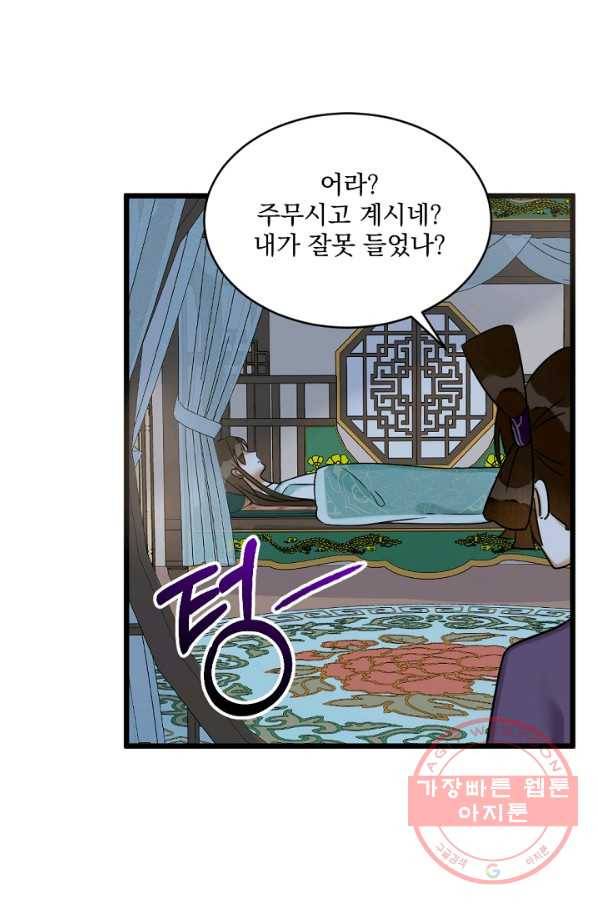 황태자의 첩 10화 19