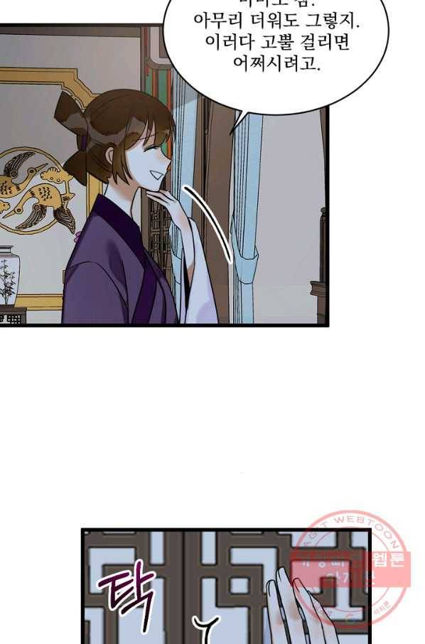 황태자의 첩 10화 21