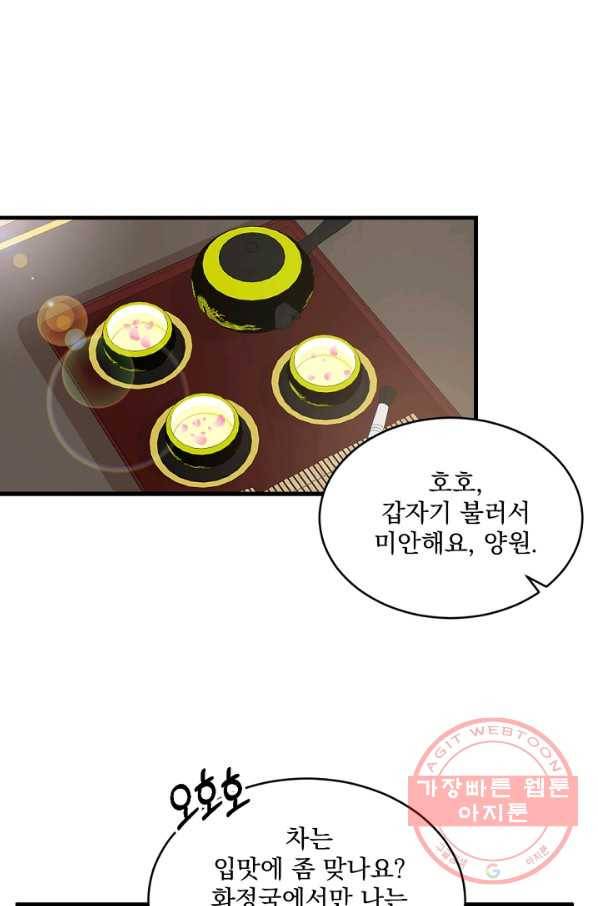 황태자의 첩 10화 24