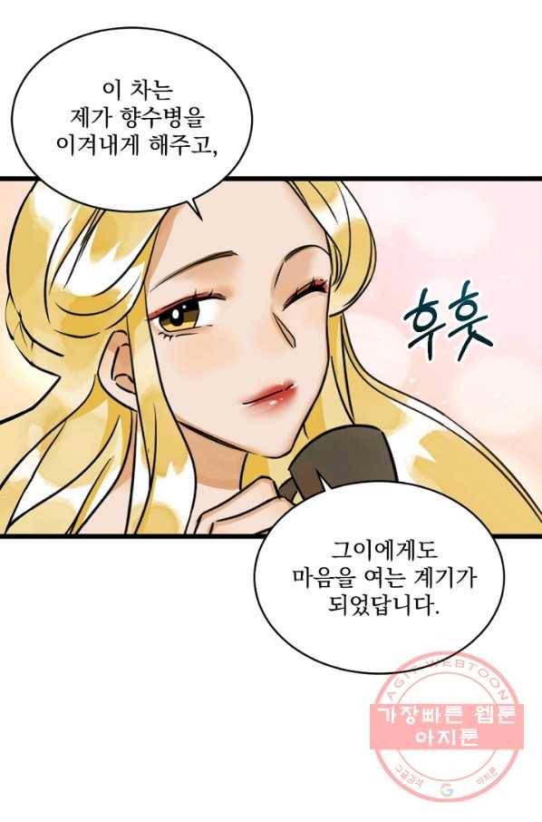 황태자의 첩 10화 28