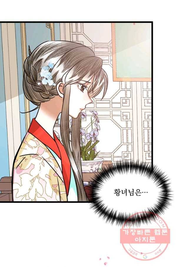 황태자의 첩 10화 29