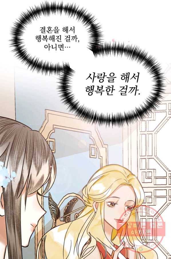 황태자의 첩 10화 30