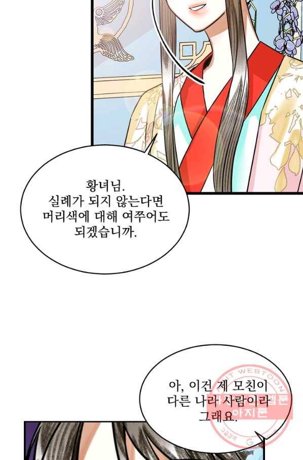황태자의 첩 10화 32