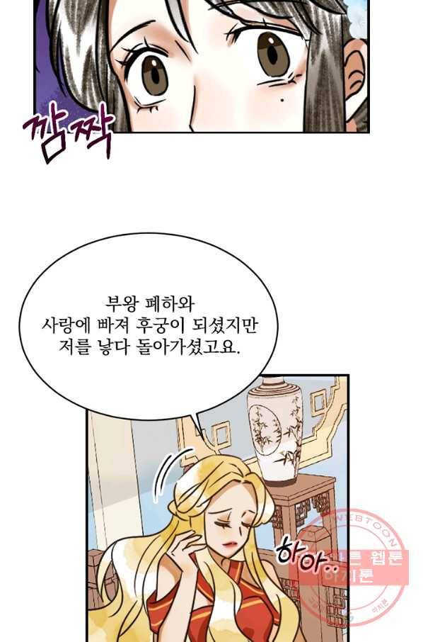 황태자의 첩 10화 33