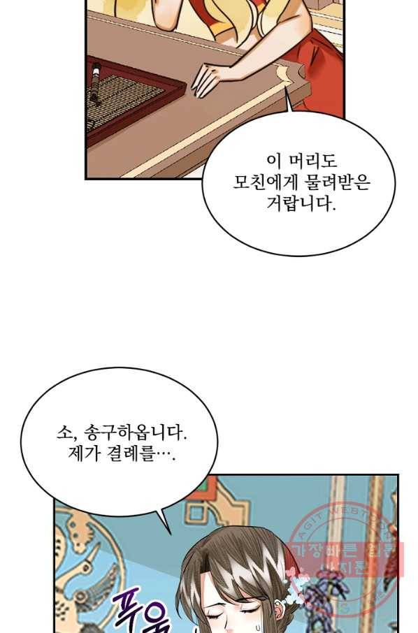 황태자의 첩 10화 34