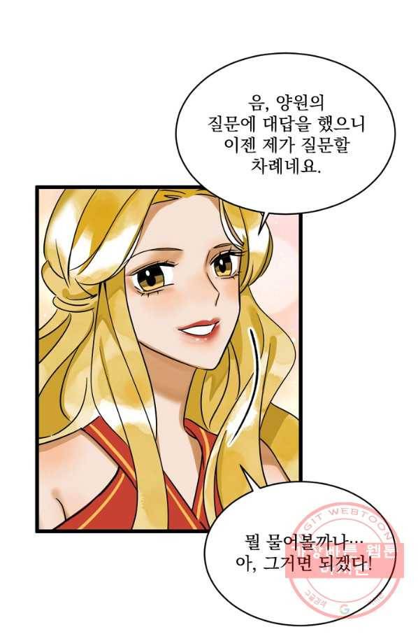 황태자의 첩 10화 38