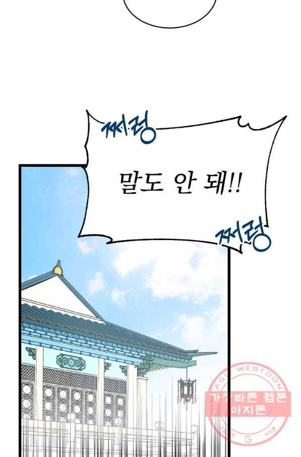 황태자의 첩 10화 43