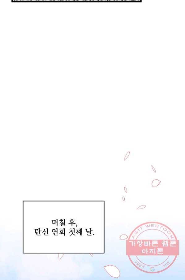 황태자의 첩 10화 44
