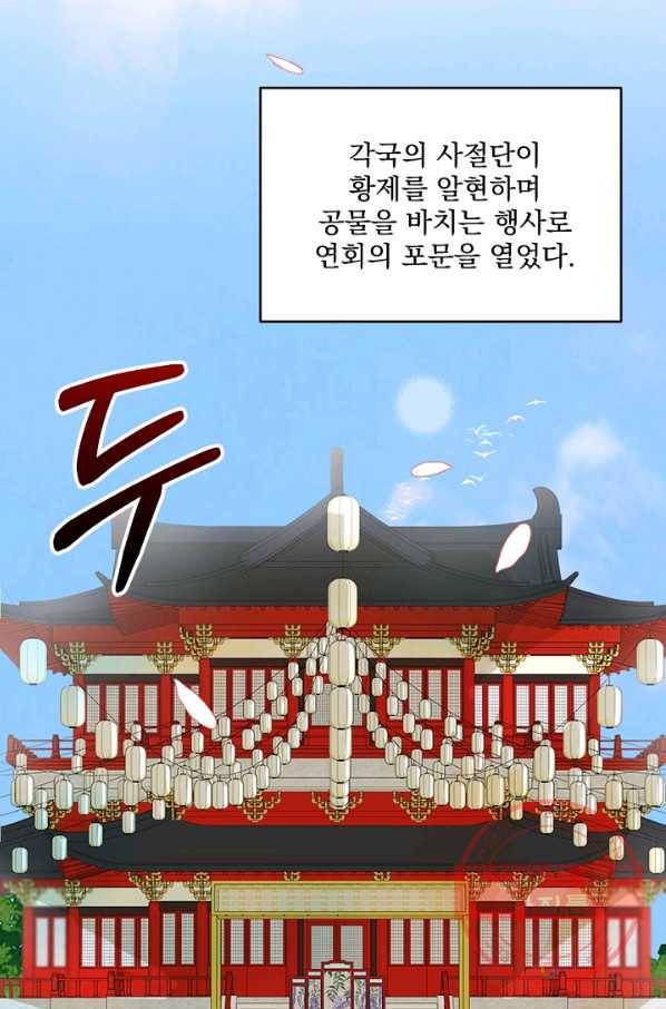 황태자의 첩 10화 45