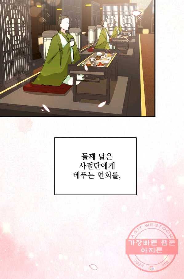 황태자의 첩 10화 49