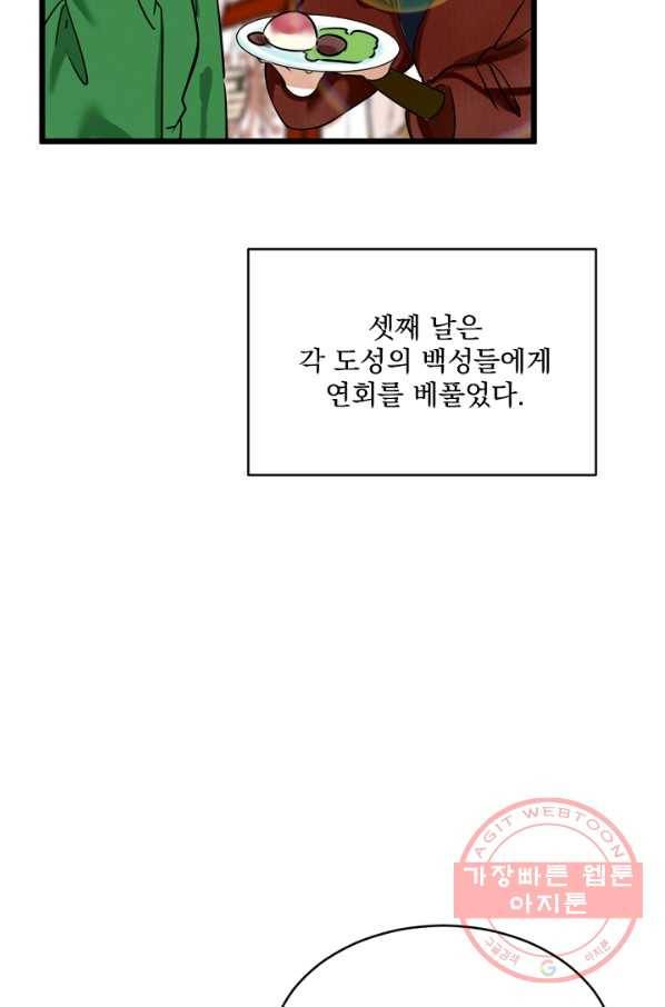 황태자의 첩 10화 51