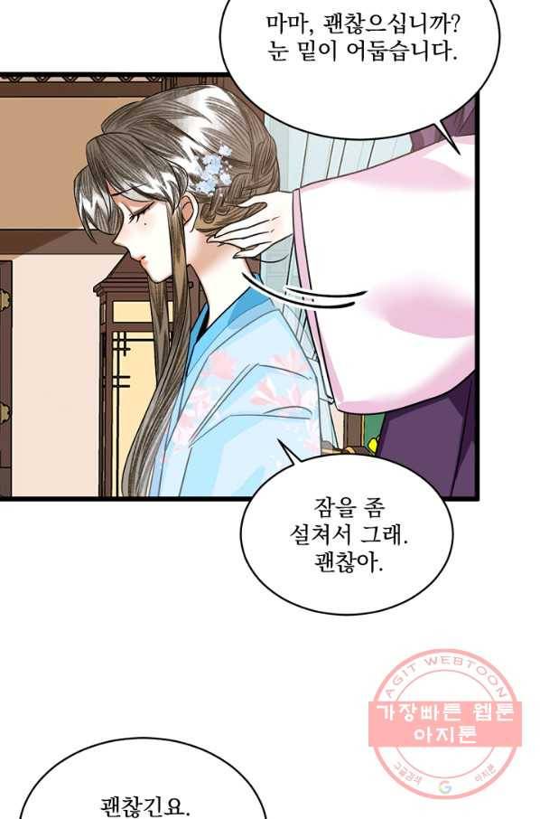 황태자의 첩 10화 52
