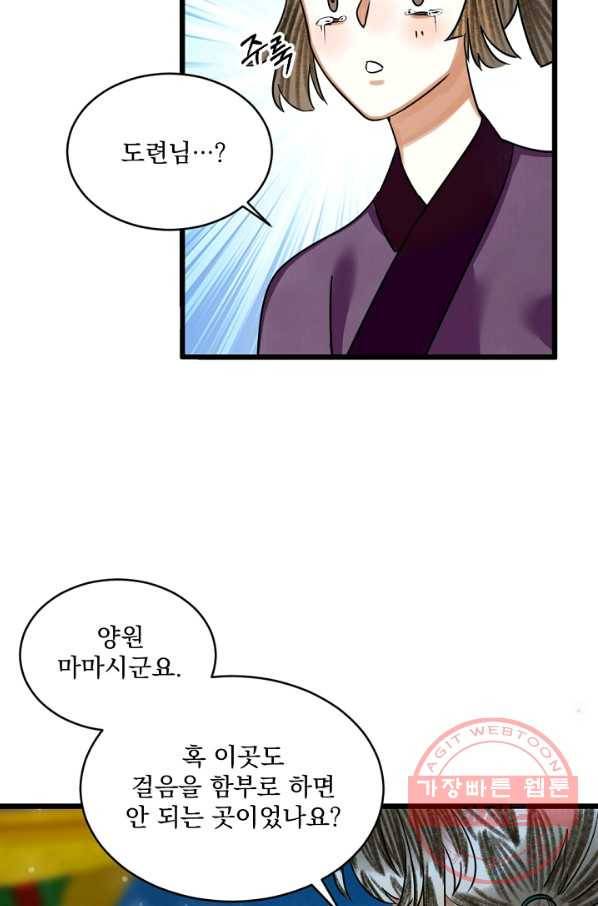황태자의 첩 10화 61