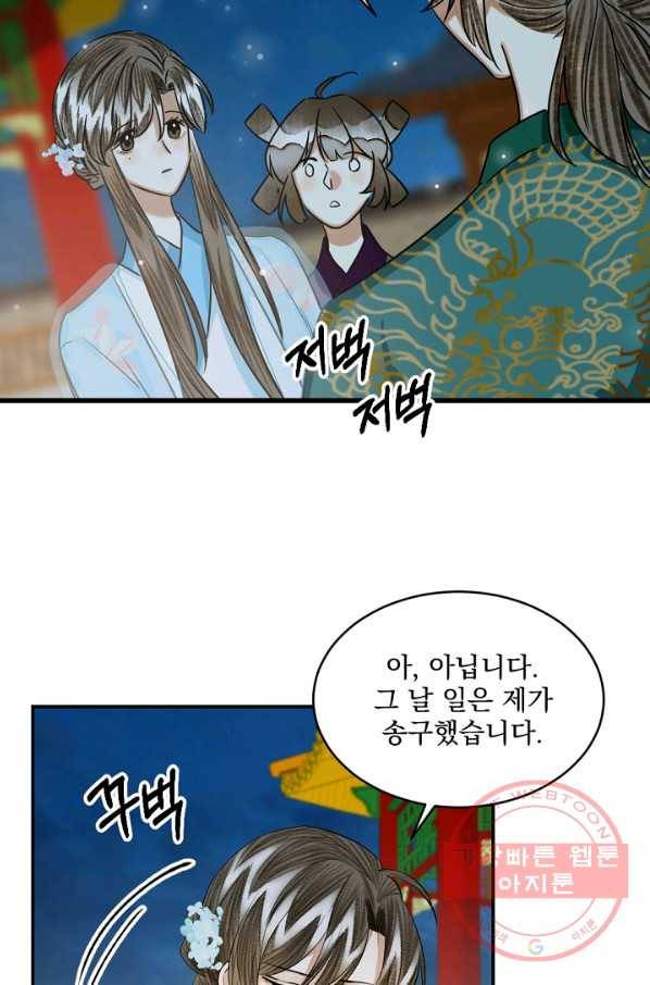 황태자의 첩 10화 62