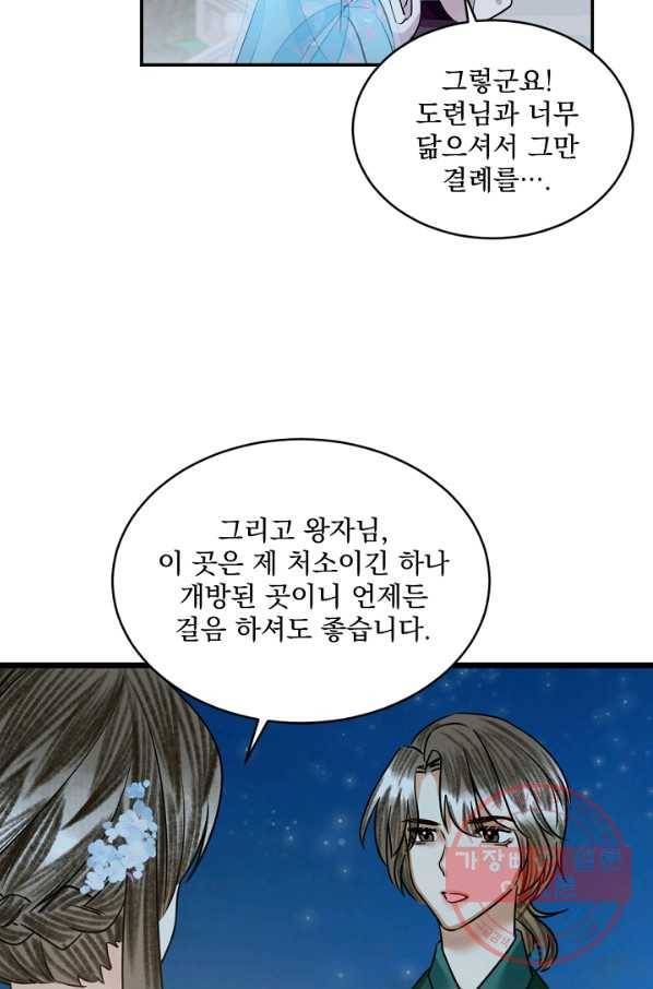 황태자의 첩 10화 64