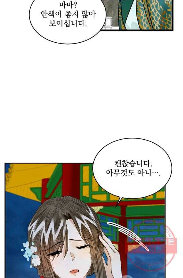 황태자의 첩 10화 67