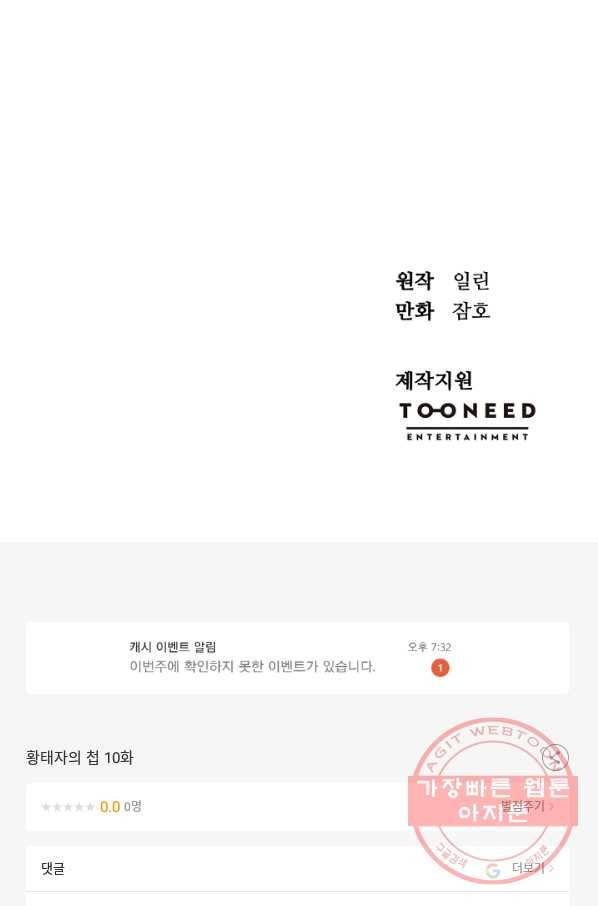 황태자의 첩 10화 71