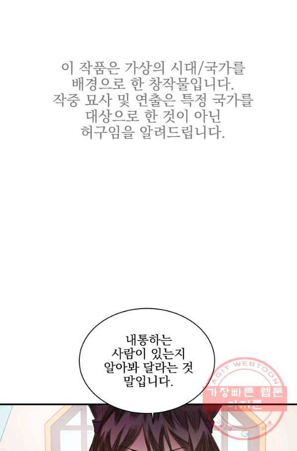 황태자의 첩 16화 1