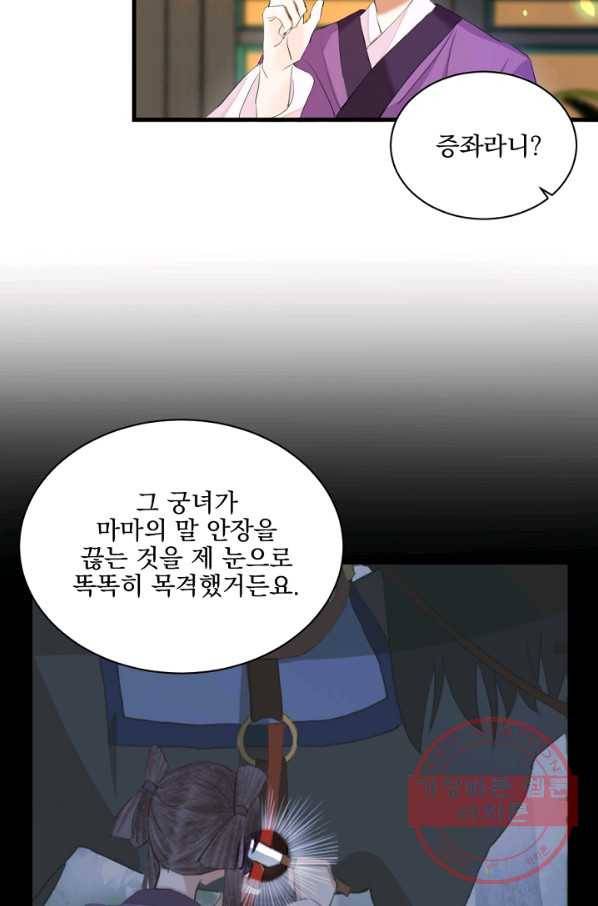 황태자의 첩 16화 3