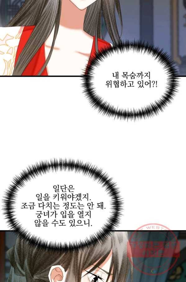 황태자의 첩 16화 5