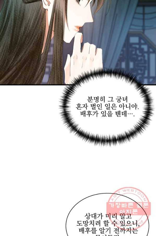 황태자의 첩 16화 6