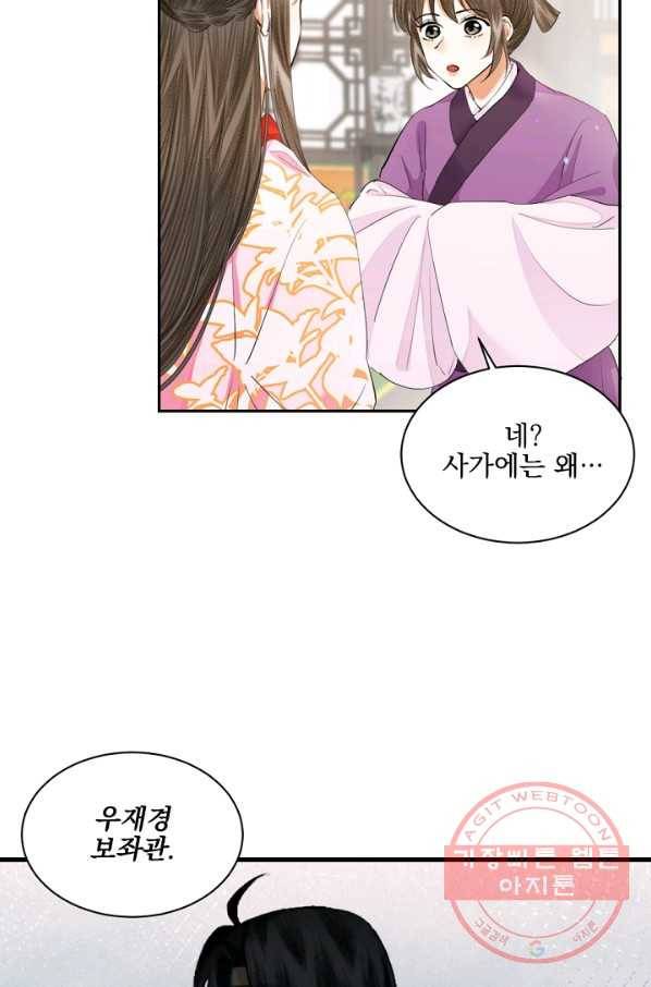 황태자의 첩 16화 8