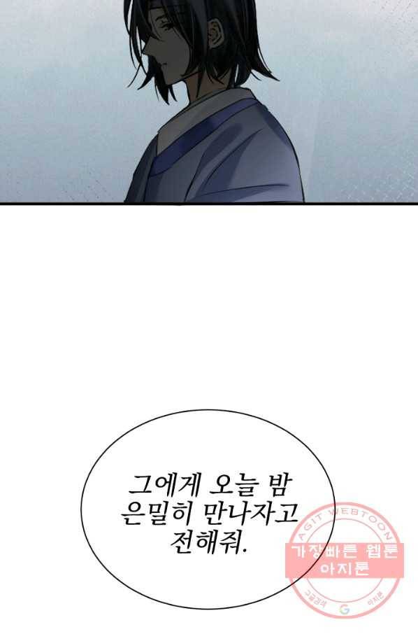 황태자의 첩 16화 9
