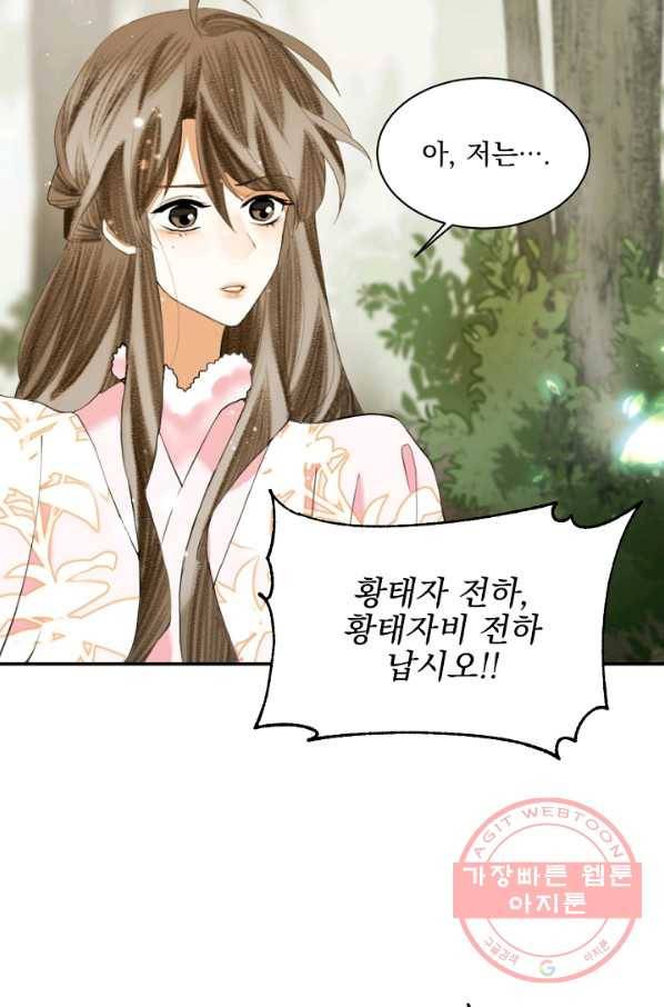 황태자의 첩 16화 17